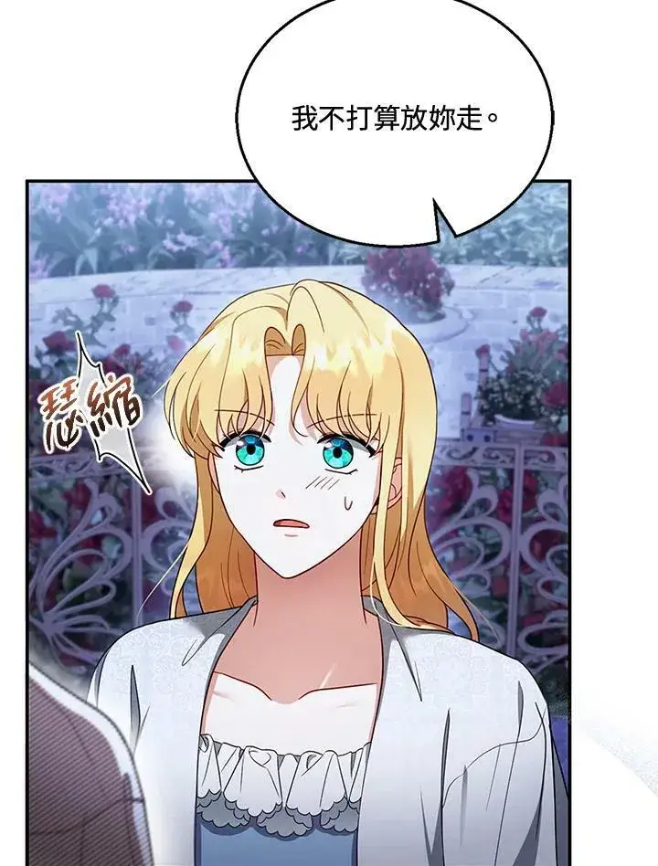 漫画《怀了恶棍的孩子》第29话第50张图