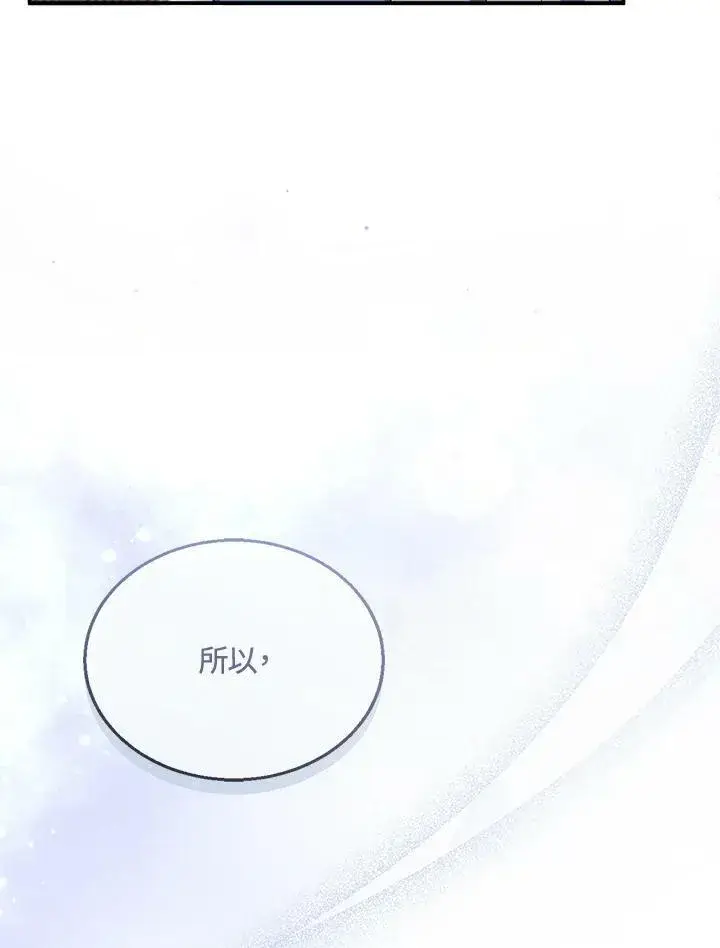 漫画《怀了恶棍的孩子》第29话第51张图