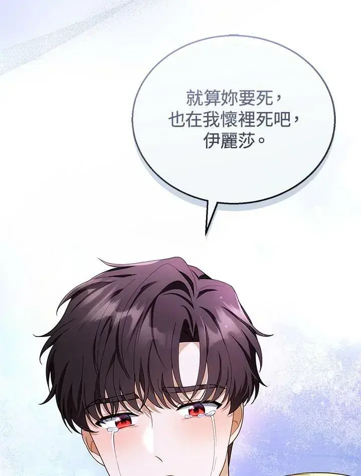 漫画《怀了恶棍的孩子》第29话第52张图