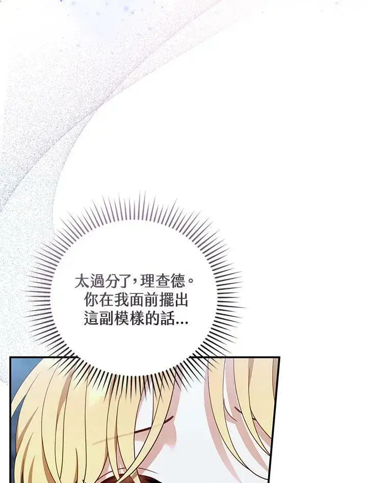 漫画《怀了恶棍的孩子》第29话第54张图