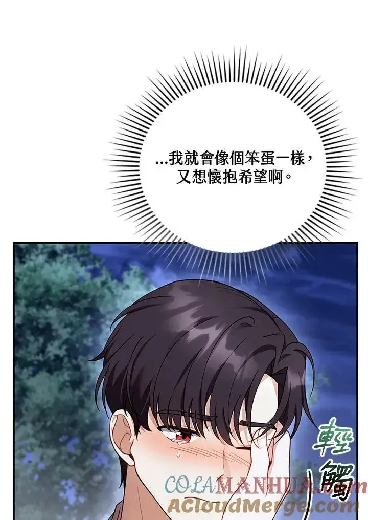 漫画《怀了恶棍的孩子》第29话第57张图
