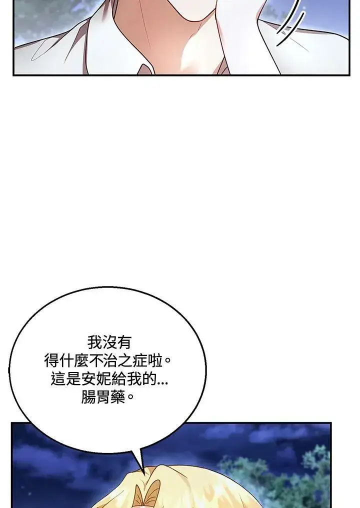 漫画《怀了恶棍的孩子》第29话第58张图