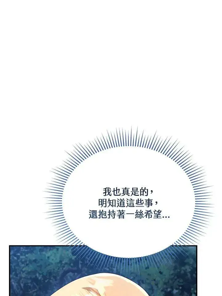 漫画《怀了恶棍的孩子》第29话第6张图