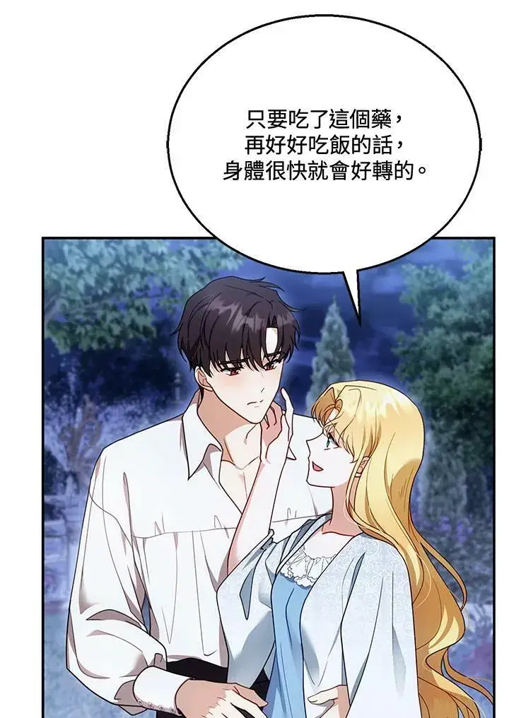 漫画《怀了恶棍的孩子》第29话第60张图