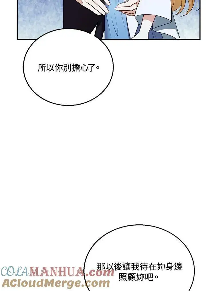 漫画《怀了恶棍的孩子》第29话第61张图
