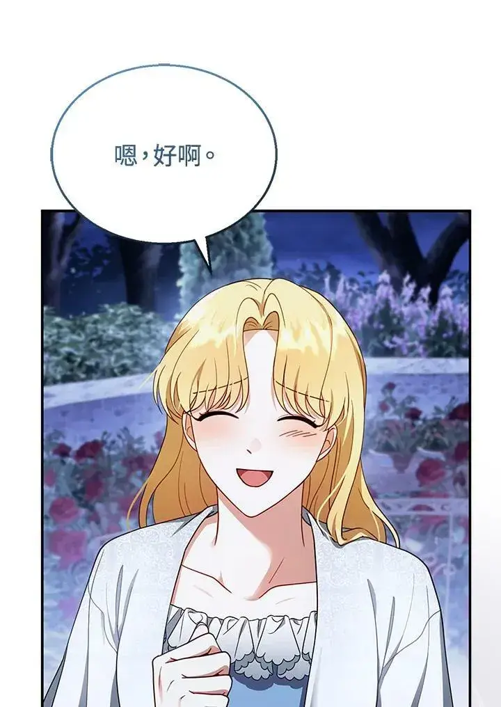 漫画《怀了恶棍的孩子》第29话第63张图