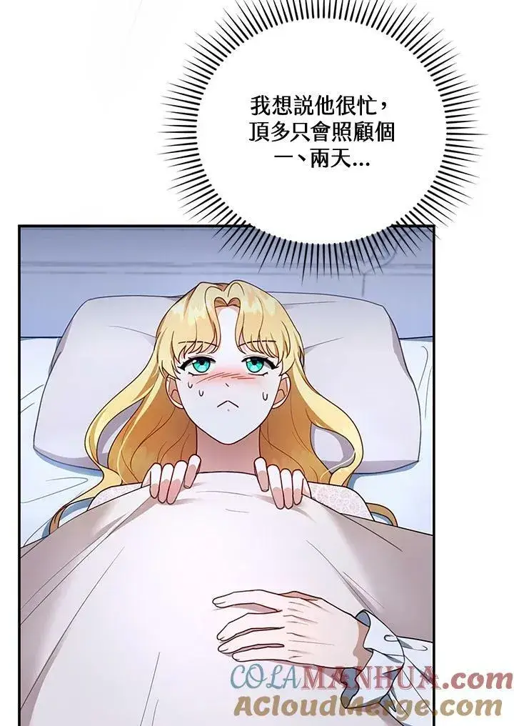 漫画《怀了恶棍的孩子》第29话第65张图