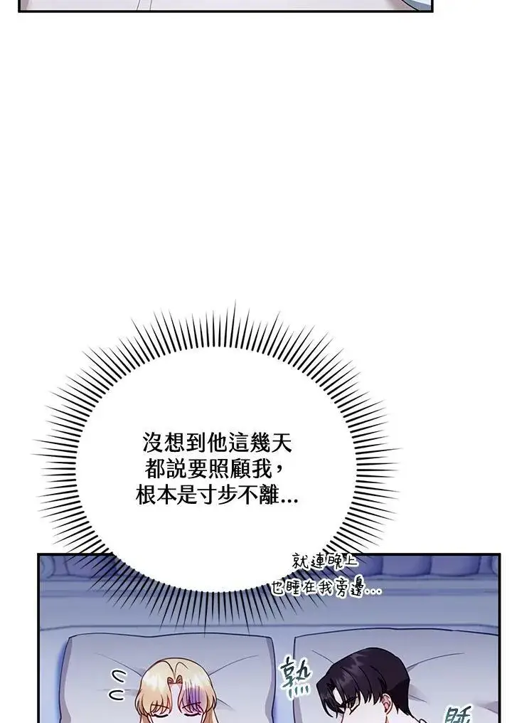 漫画《怀了恶棍的孩子》第29话第66张图