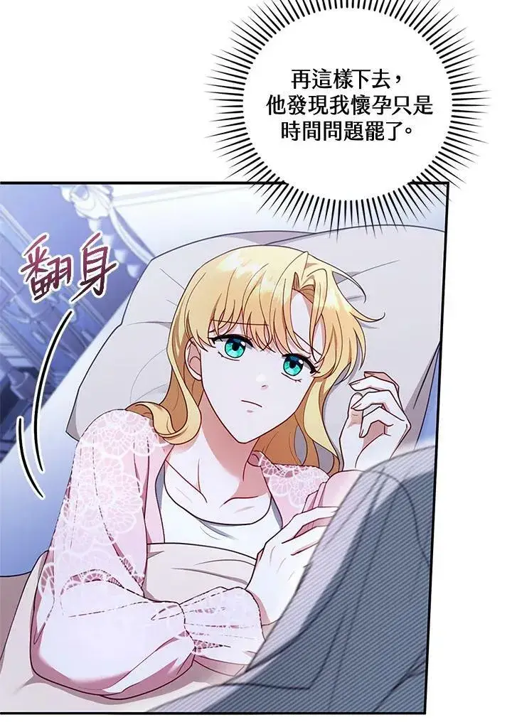 漫画《怀了恶棍的孩子》第29话第68张图