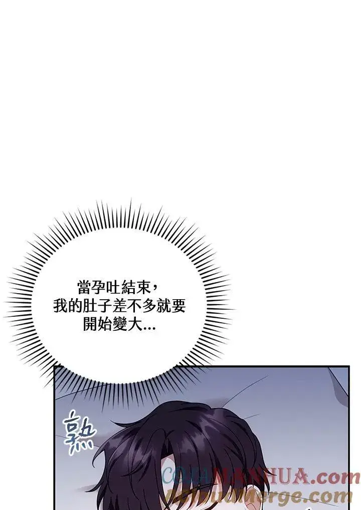 漫画《怀了恶棍的孩子》第29话第69张图