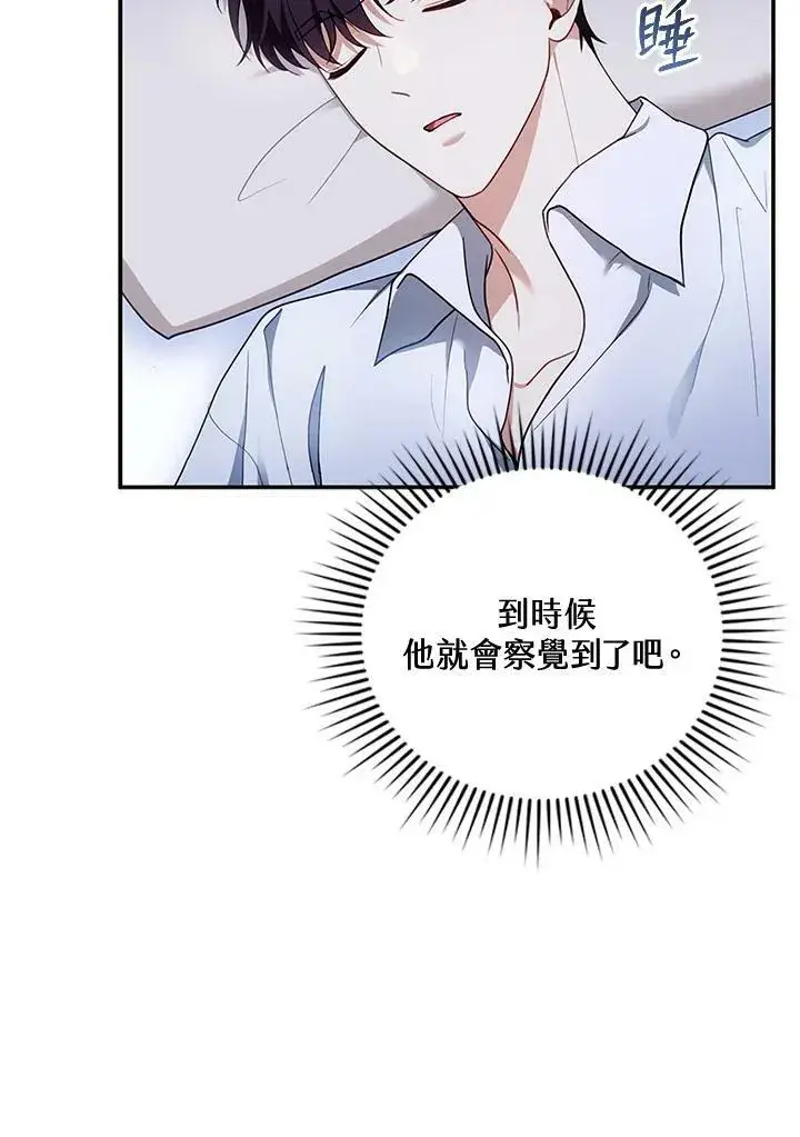 漫画《怀了恶棍的孩子》第29话第70张图