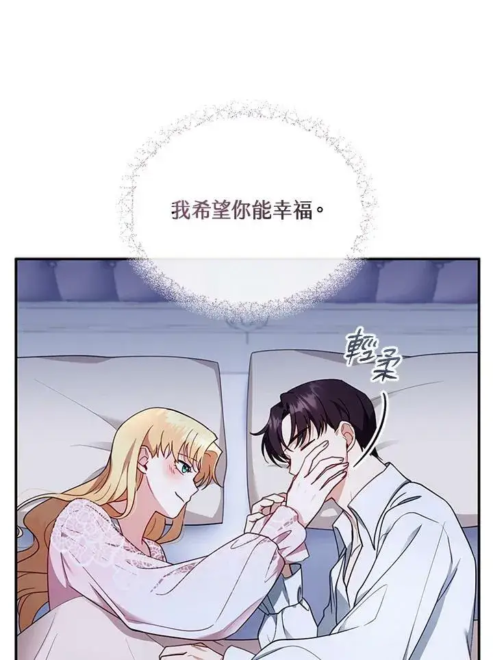 漫画《怀了恶棍的孩子》第29话第71张图