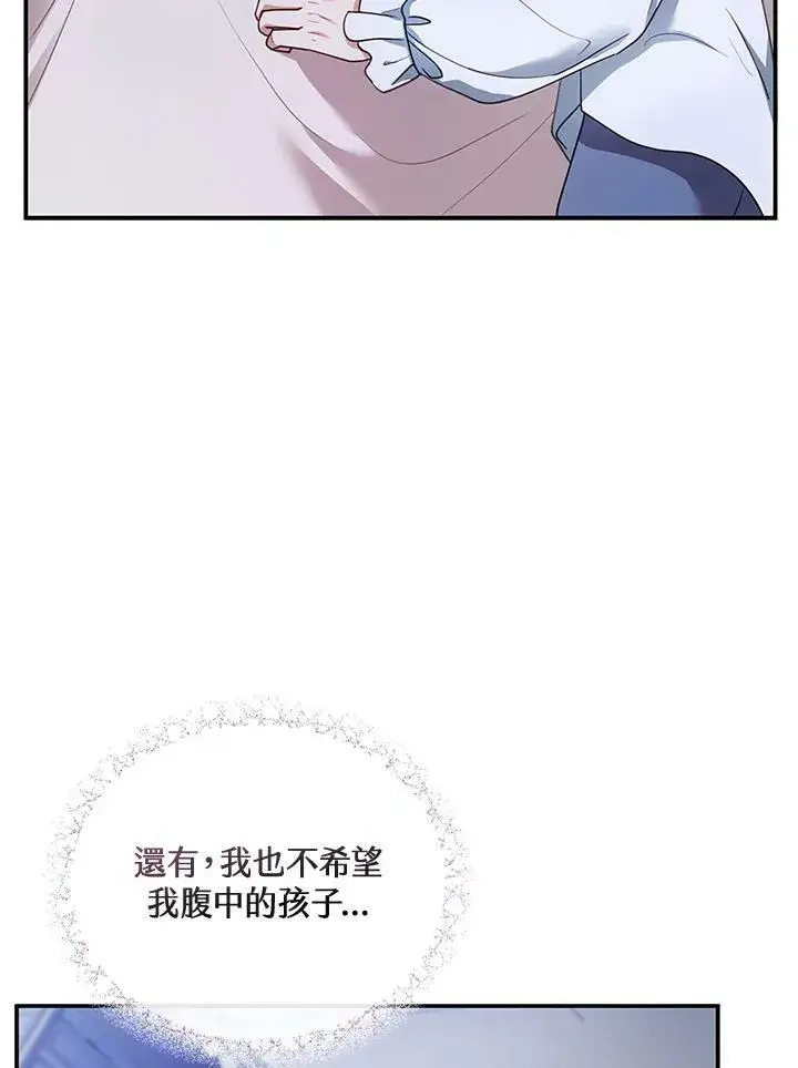 漫画《怀了恶棍的孩子》第29话第72张图