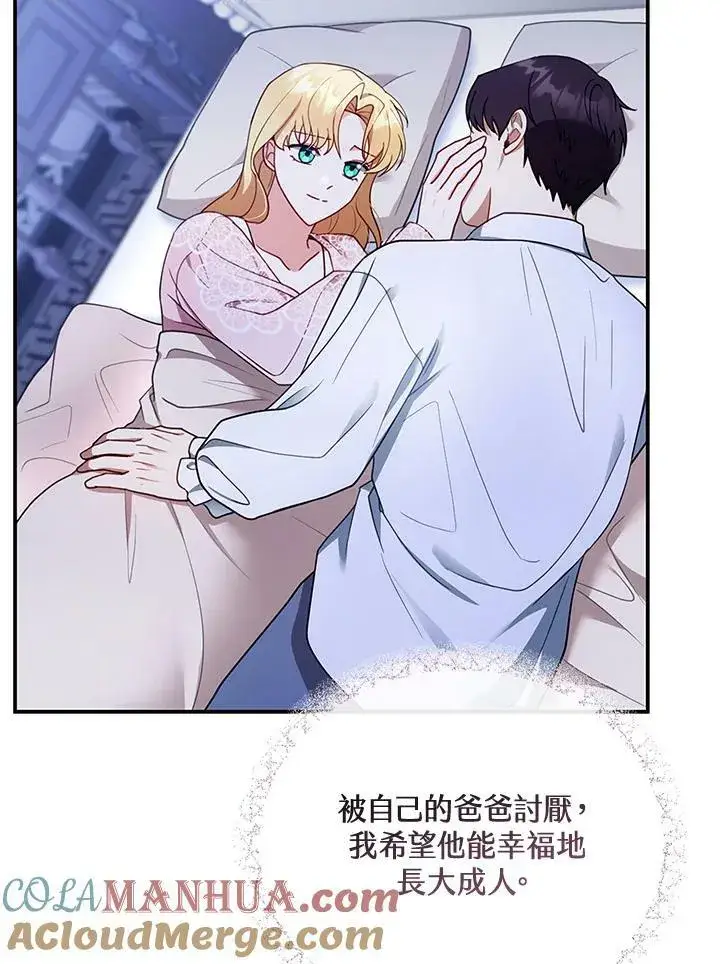 漫画《怀了恶棍的孩子》第29话第73张图