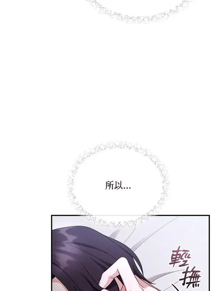 漫画《怀了恶棍的孩子》第29话第74张图