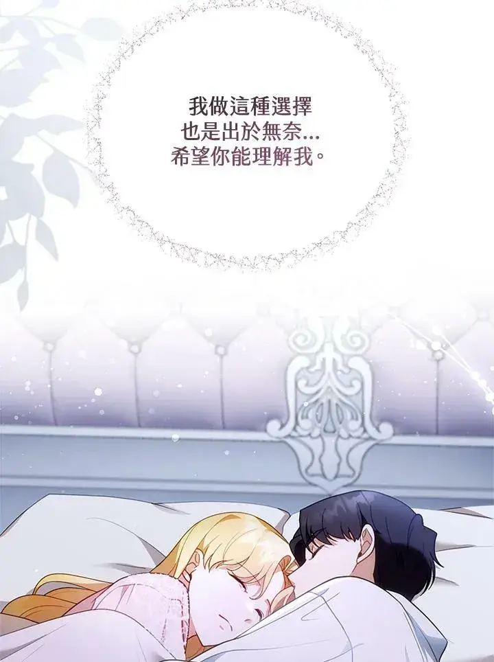 漫画《怀了恶棍的孩子》第29话第76张图