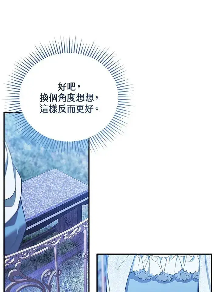 漫画《怀了恶棍的孩子》第29话第8张图