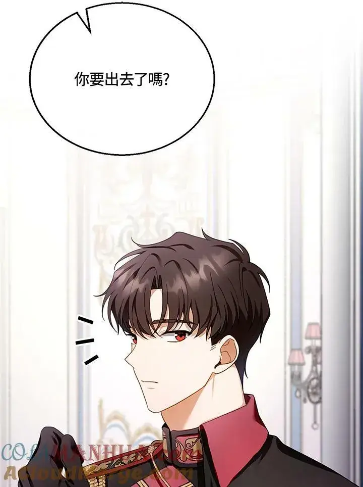 漫画《怀了恶棍的孩子》第29话第81张图