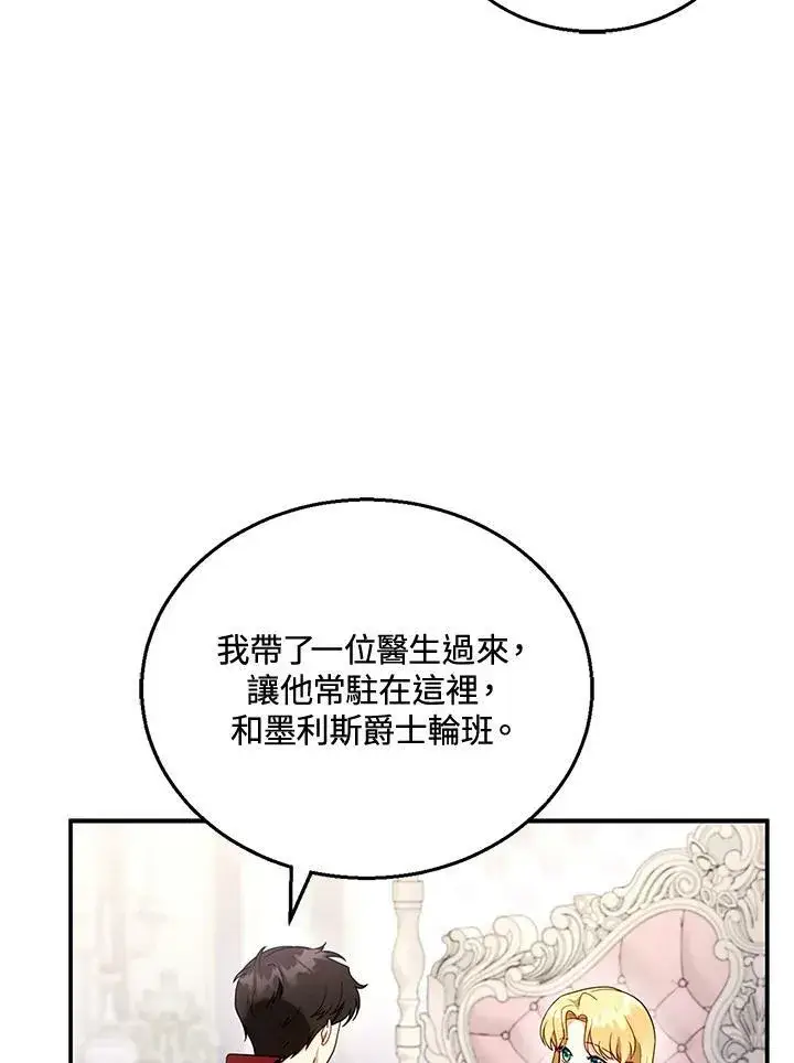 漫画《怀了恶棍的孩子》第29话第83张图