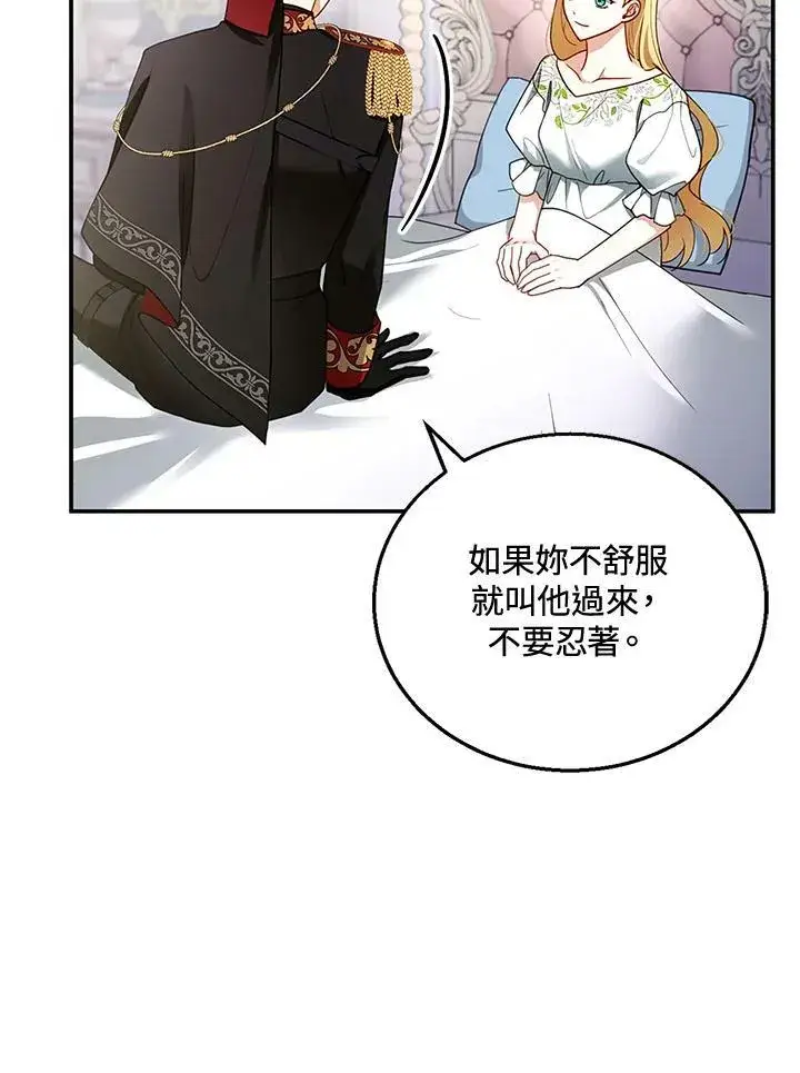 漫画《怀了恶棍的孩子》第29话第84张图