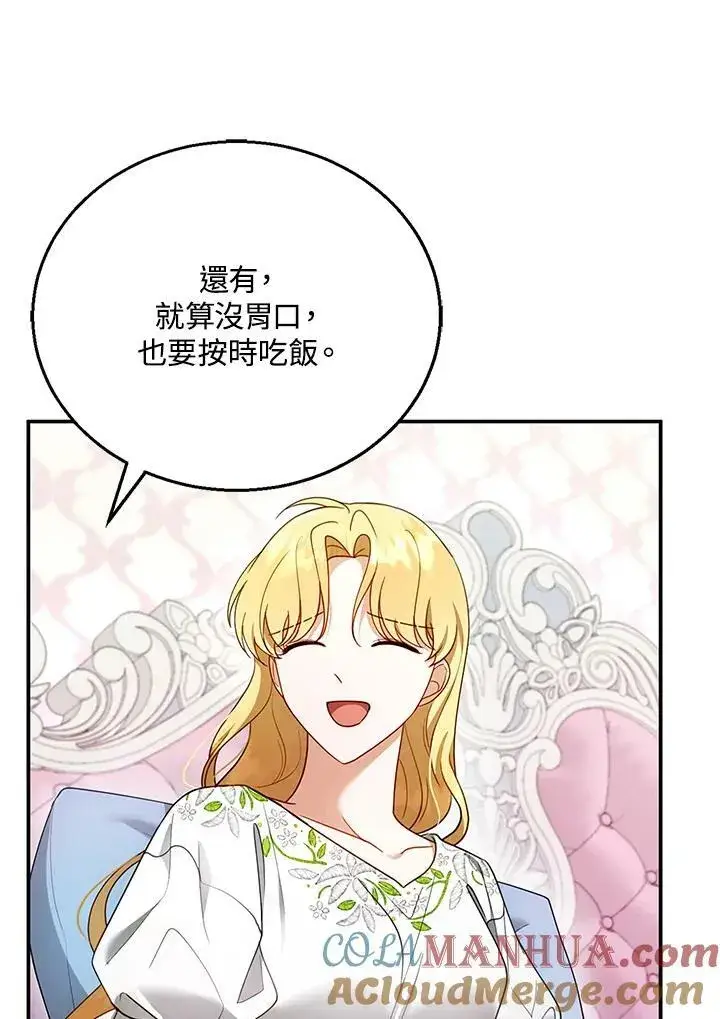 漫画《怀了恶棍的孩子》第29话第85张图