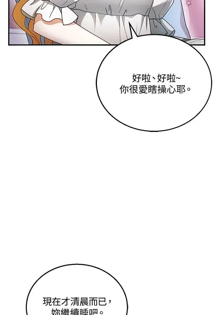 漫画《怀了恶棍的孩子》第29话第86张图