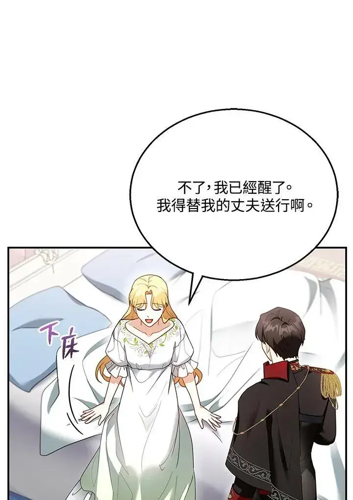 漫画《怀了恶棍的孩子》第29话第88张图