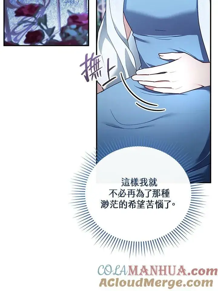 漫画《怀了恶棍的孩子》第29话第9张图