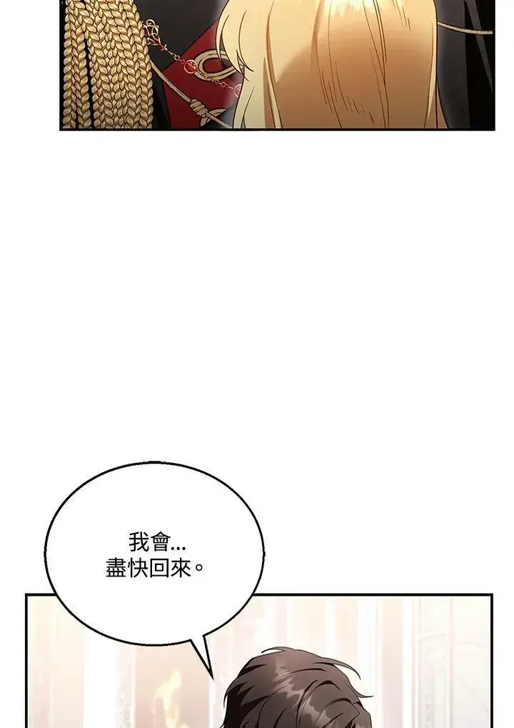 漫画《怀了恶棍的孩子》第29话第95张图