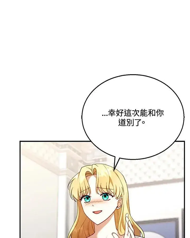 漫画《怀了恶棍的孩子》第29话第98张图