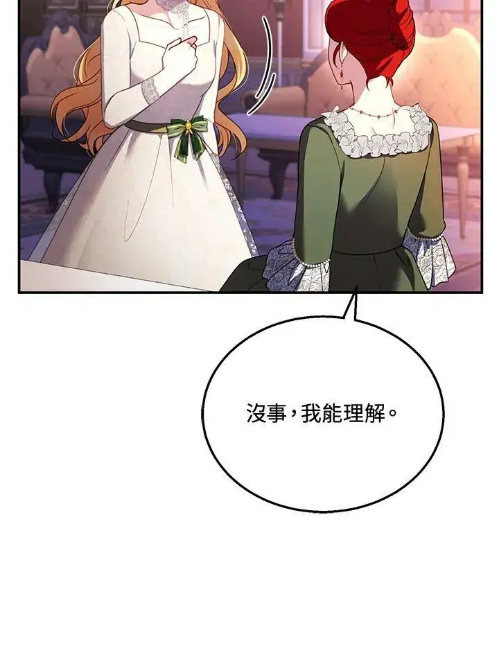漫画《怀了恶棍的孩子》第31话第87张图