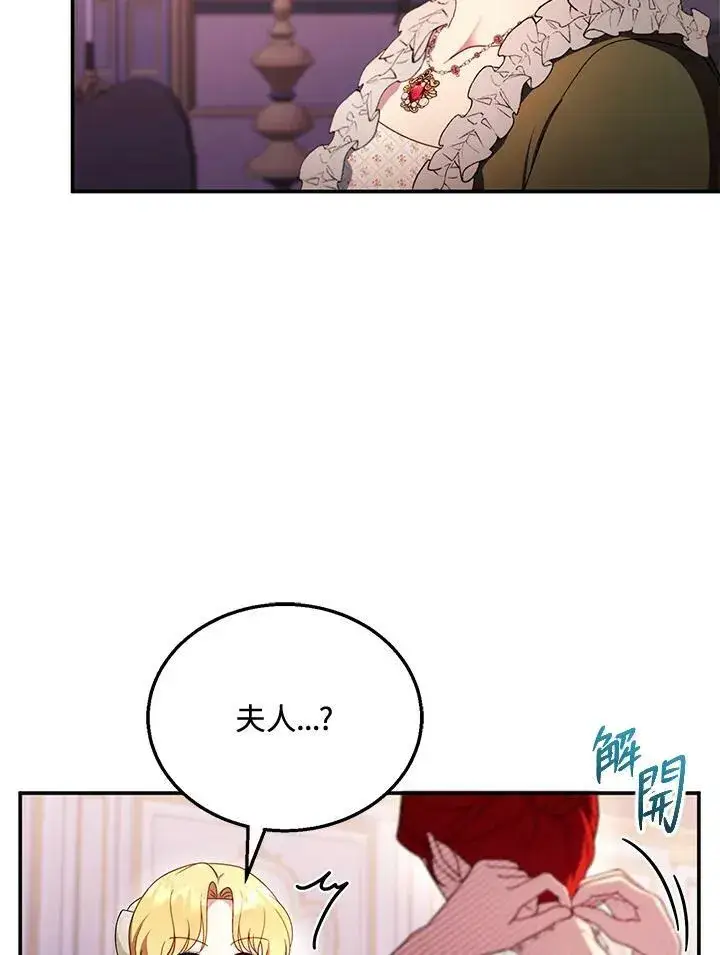 漫画《怀了恶棍的孩子》第31话第96张图