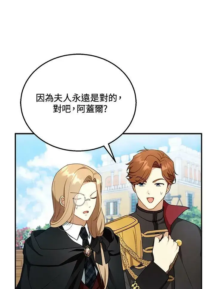 漫画《怀了恶棍的孩子》第32话第15张图