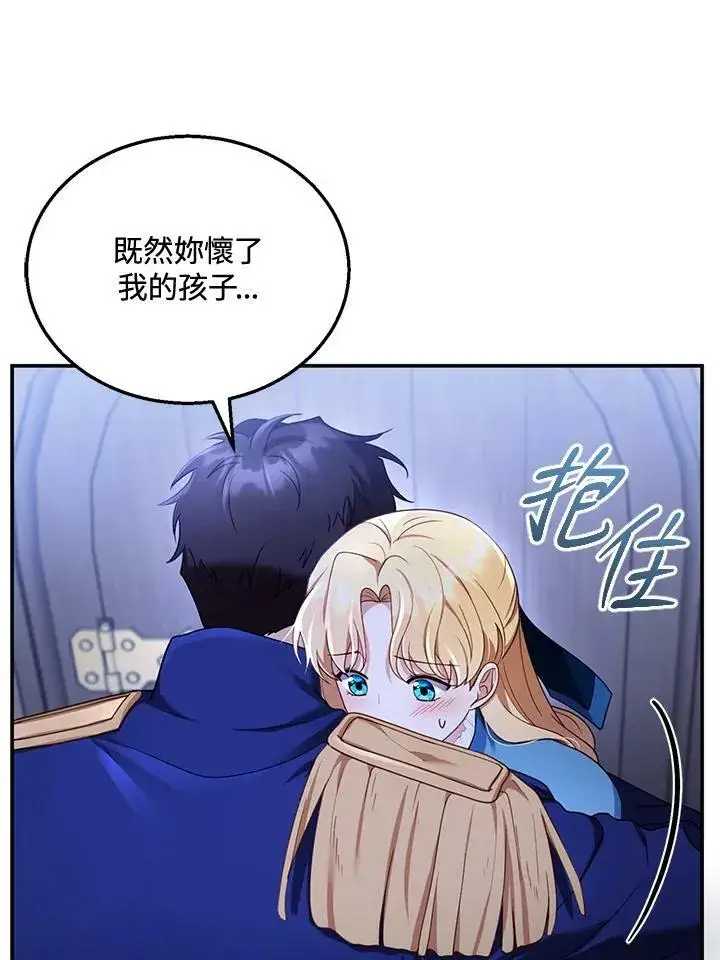 漫画《怀了恶棍的孩子》第33话第11张图