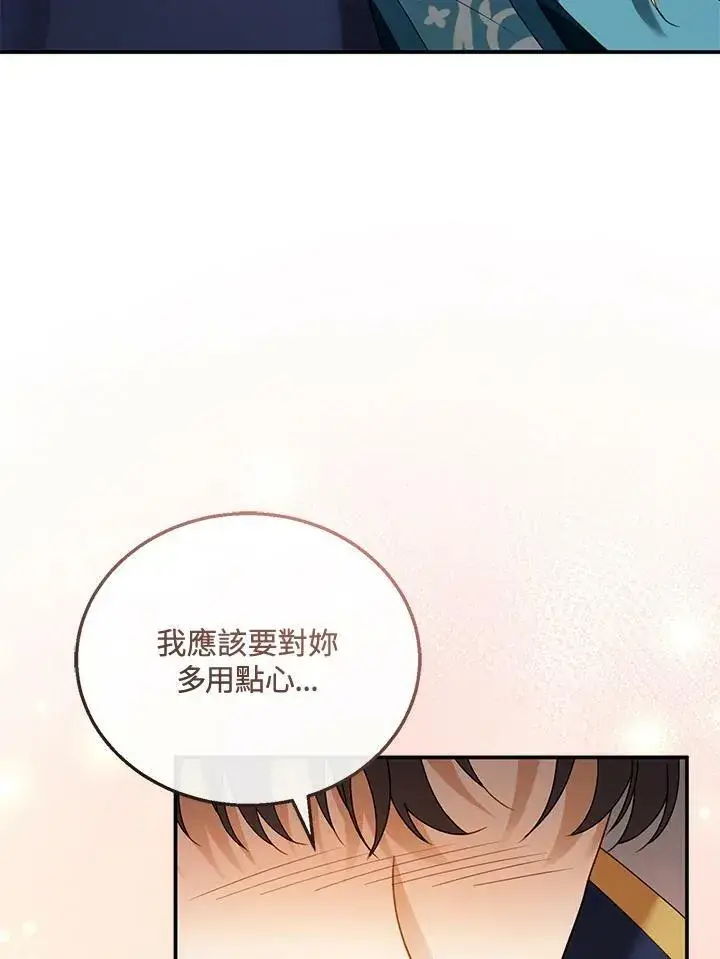 漫画《怀了恶棍的孩子》第33话第71张图