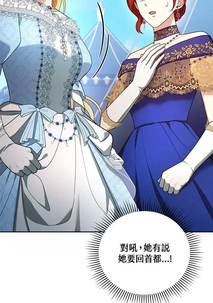 漫画《怀了恶棍的孩子》第37话第2张图