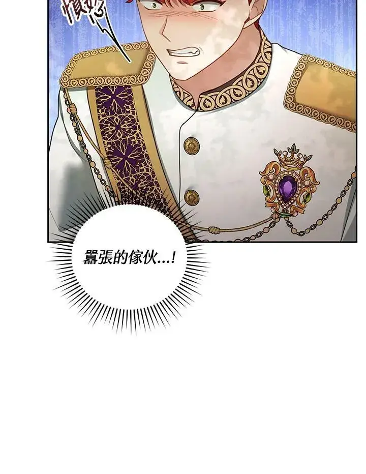 漫画《怀了恶棍的孩子》第37话第79张图