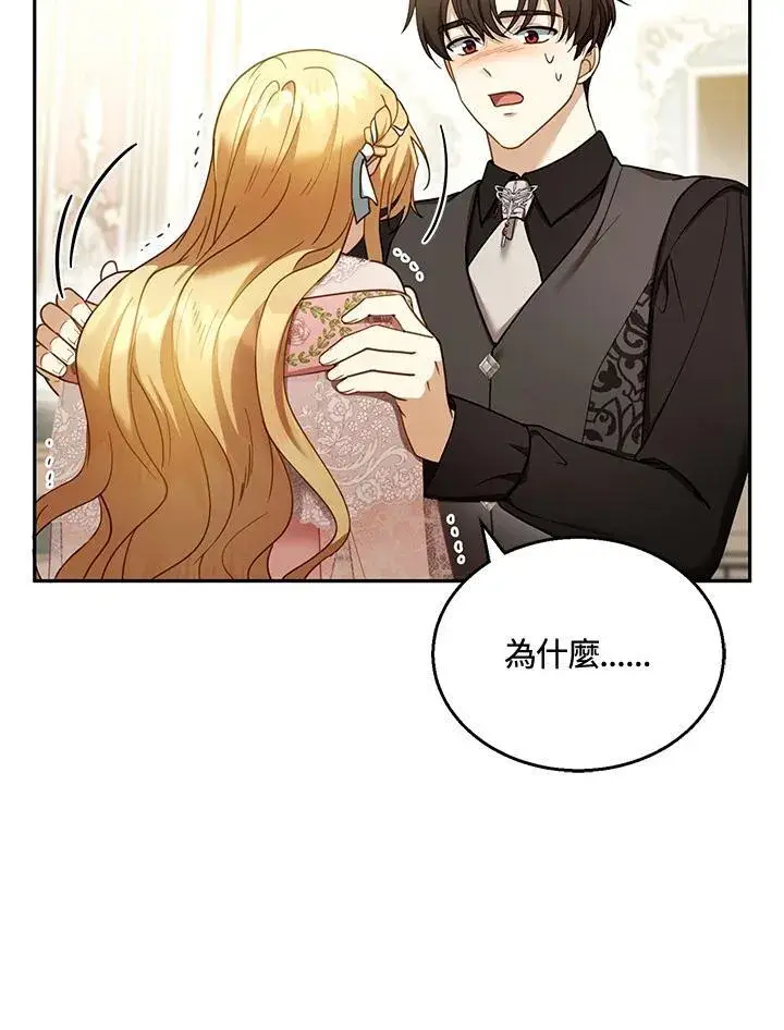 漫画《怀了恶棍的孩子》第40话第12张图