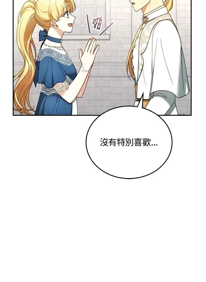 漫画《怀了恶棍的孩子》第42话第100张图