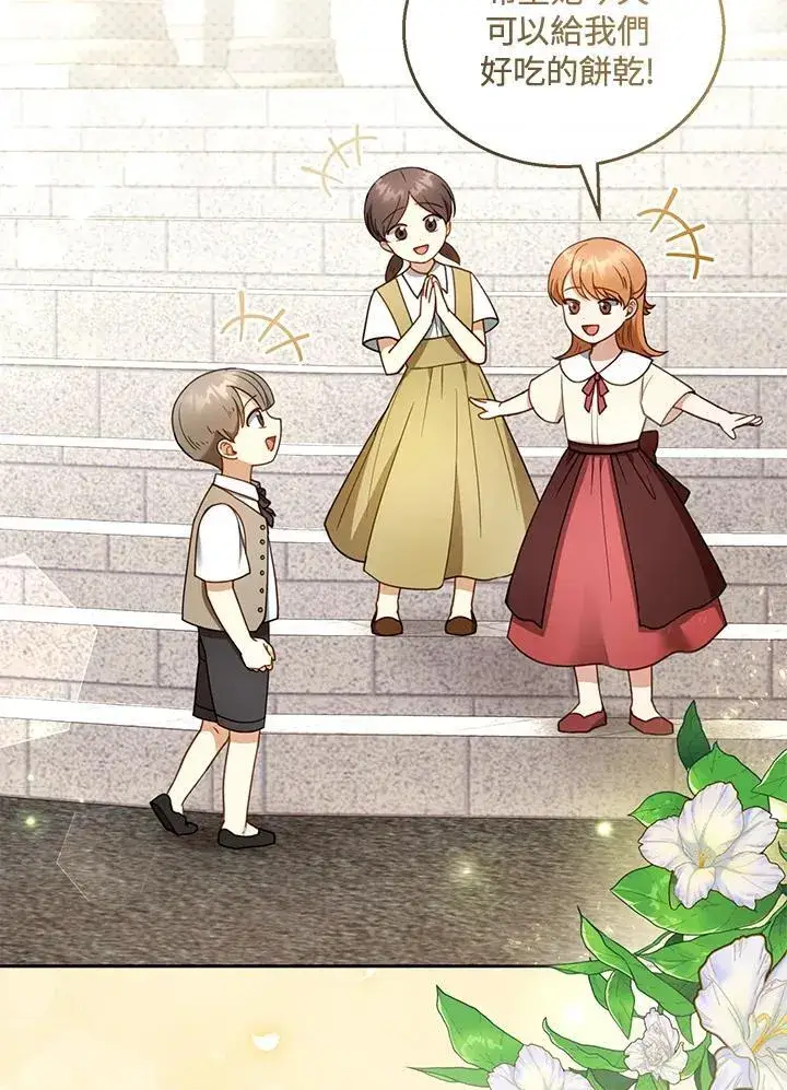 漫画《怀了恶棍的孩子》第42话第111张图