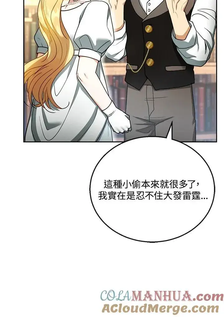 漫画《怀了恶棍的孩子》第44话第17张图