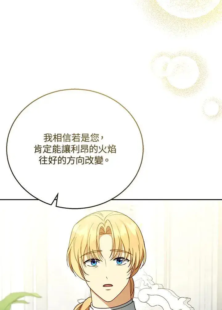 漫画《怀了恶棍的孩子》第45话第11张图