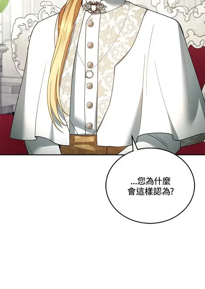 漫画《怀了恶棍的孩子》第45话第12张图