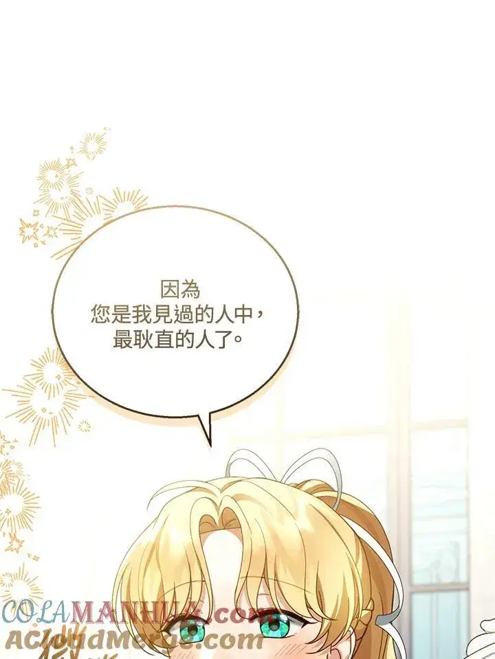 漫画《怀了恶棍的孩子》第45话第13张图