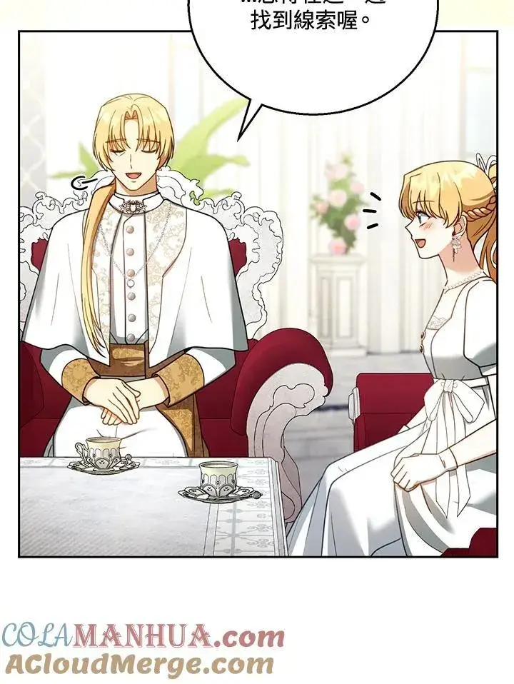 漫画《怀了恶棍的孩子》第45话第17张图