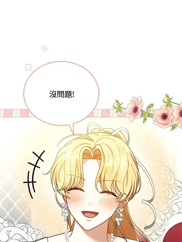漫画《怀了恶棍的孩子》第45话第18张图