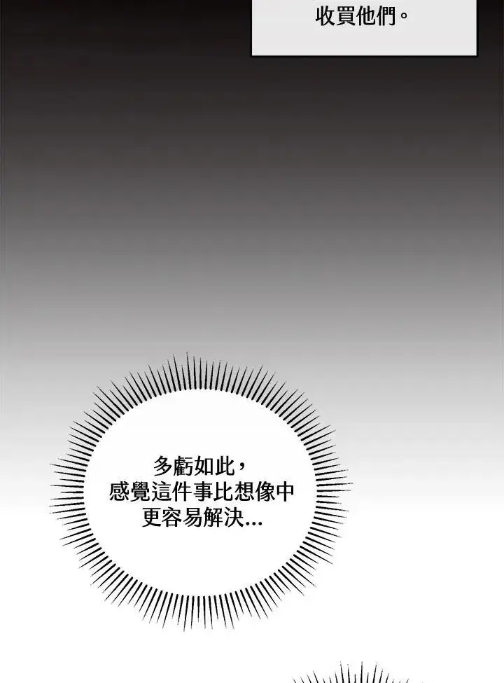 漫画《怀了恶棍的孩子》第45话第31张图