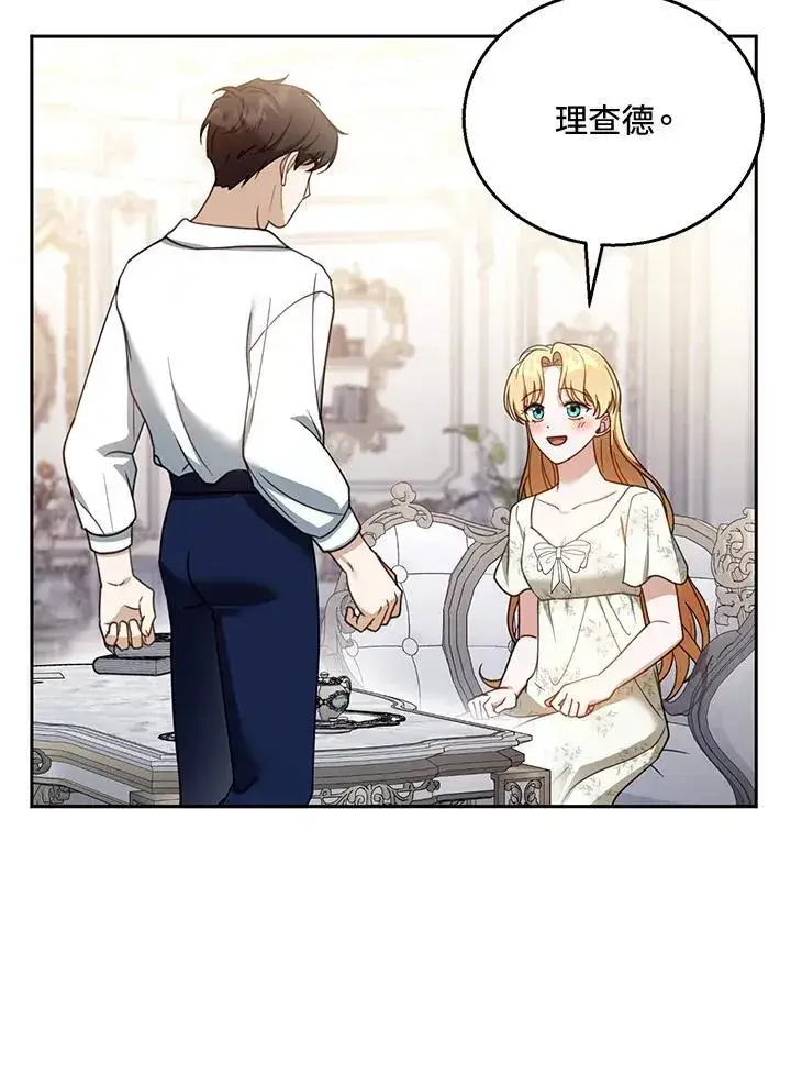 漫画《怀了恶棍的孩子》第45话第35张图