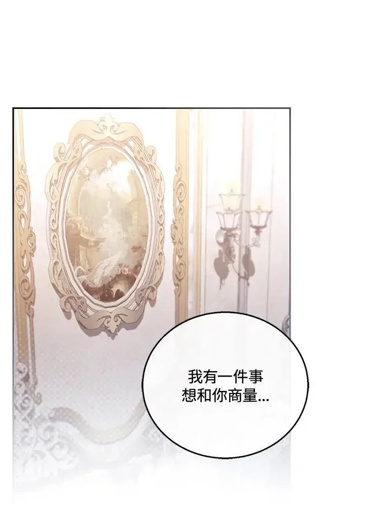 漫画《怀了恶棍的孩子》第45话第36张图