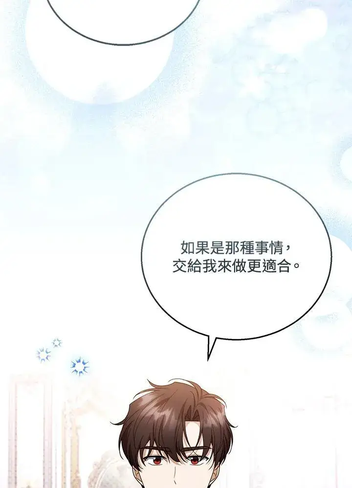 漫画《怀了恶棍的孩子》第45话第38张图